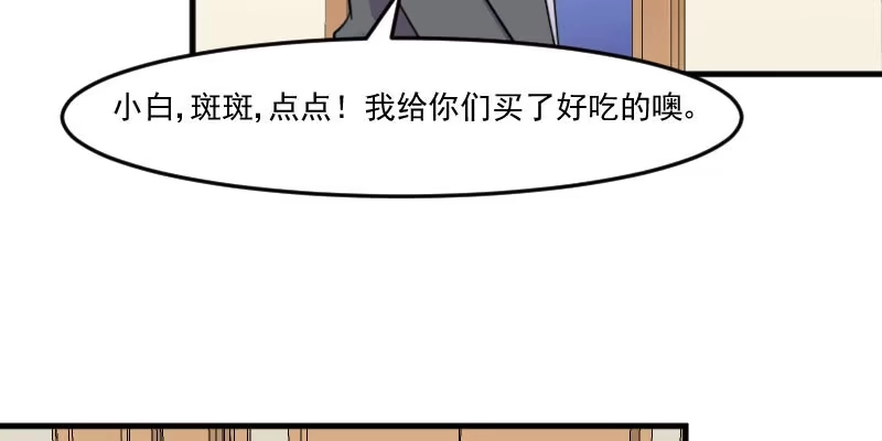 《救命，我的男票是妖怪！》第95话 上古的记忆 第7页
