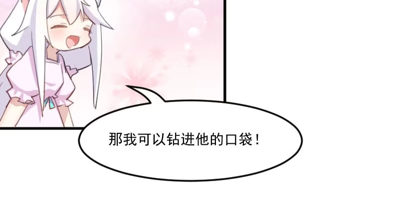 《救命，我的男票是妖怪！》第95话 上古的记忆 第30页