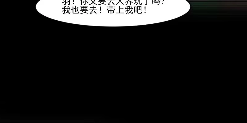 《救命，我的男票是妖怪！》第95话 上古的记忆 第42页