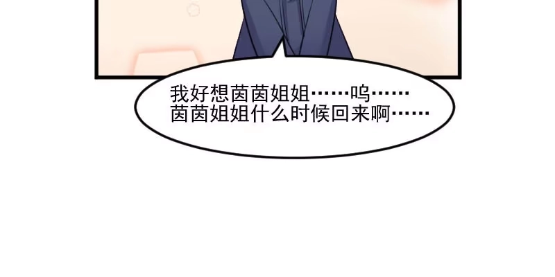 《救命，我的男票是妖怪！》第95话 上古的记忆 第23页