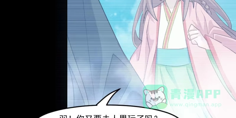《救命，我的男票是妖怪！》第95话 上古的记忆 第41页