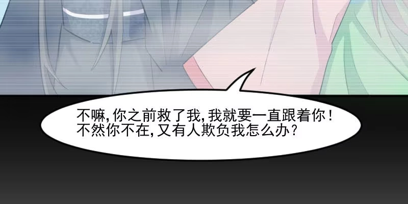 《救命，我的男票是妖怪！》第95话 上古的记忆 第47页