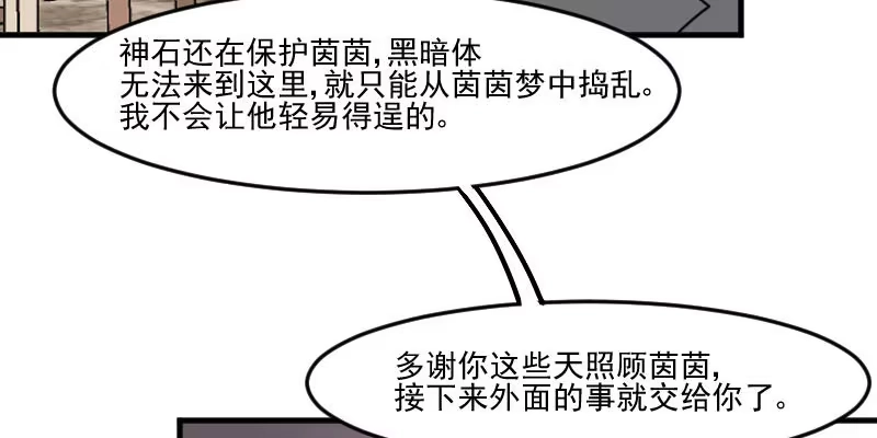 《救命，我的男票是妖怪！》第95话 上古的记忆 第80页