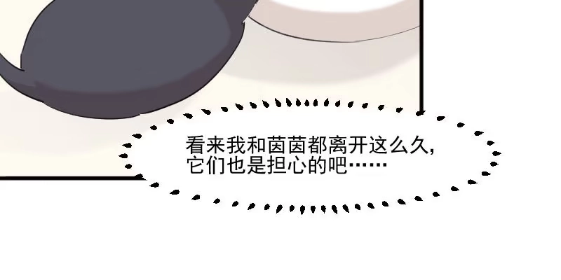 《救命，我的男票是妖怪！》第95话 上古的记忆 第54页