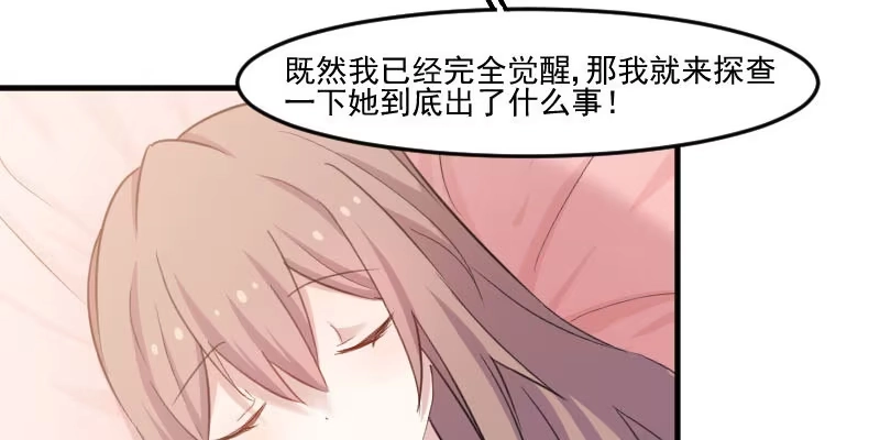 《救命，我的男票是妖怪！》第95话 上古的记忆 第73页