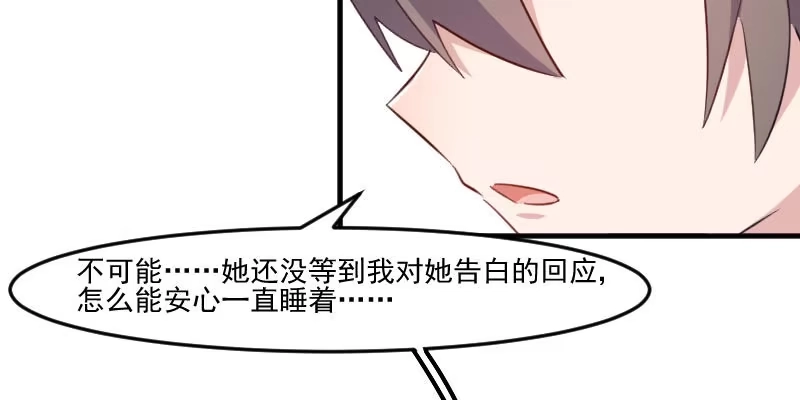 《救命，我的男票是妖怪！》第95话 上古的记忆 第72页