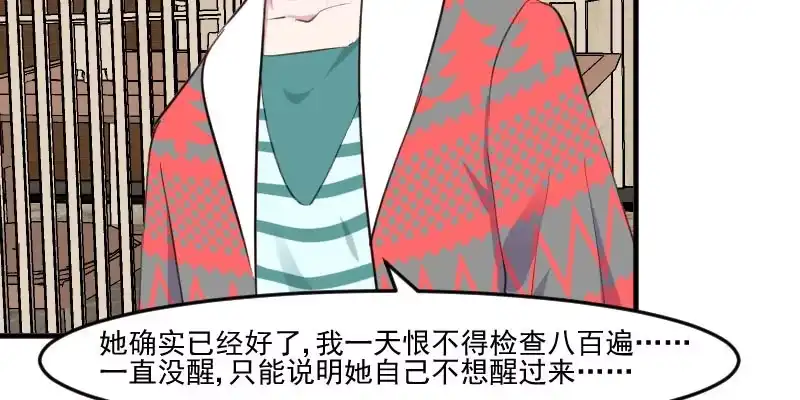 《救命，我的男票是妖怪！》第95话 上古的记忆 第70页
