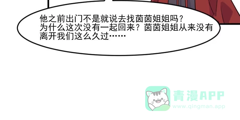 《救命，我的男票是妖怪！》第95话 上古的记忆 第21页
