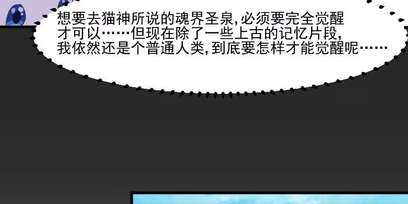 《救命，我的男票是妖怪！》第95话 上古的记忆 第34页