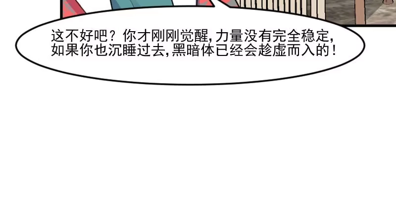 《救命，我的男票是妖怪！》第95话 上古的记忆 第77页