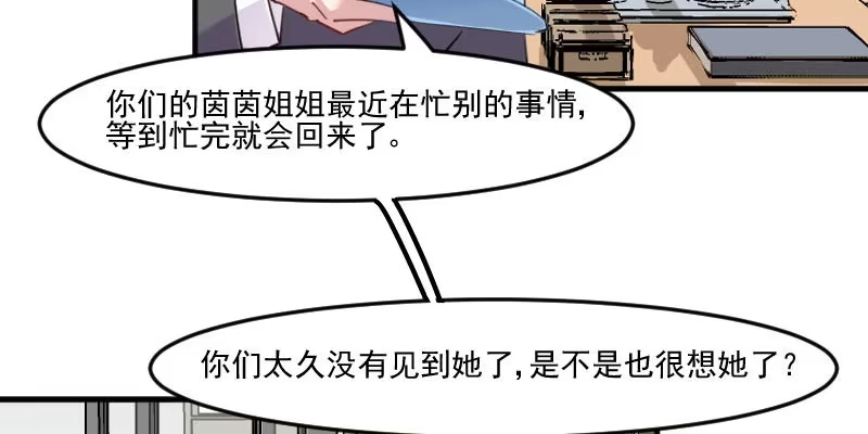 《救命，我的男票是妖怪！》第95话 上古的记忆 第17页