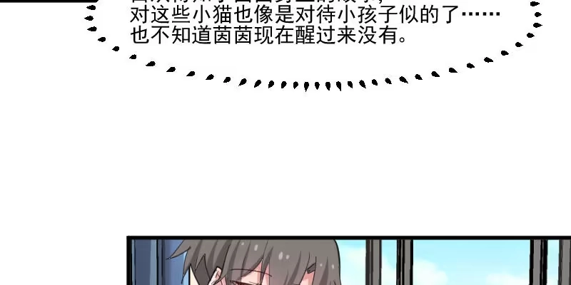 《救命，我的男票是妖怪！》第95话 上古的记忆 第15页