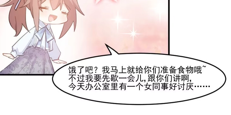 《救命，我的男票是妖怪！》第96话 梦中的世界 第24页