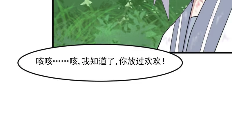 《救命，我的男票是妖怪！》第96话 梦中的世界 第54页
