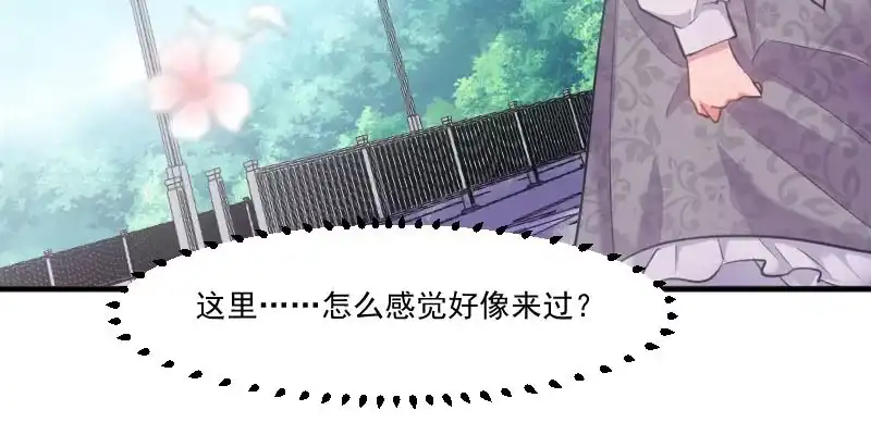 《救命，我的男票是妖怪！》第96话 梦中的世界 第7页