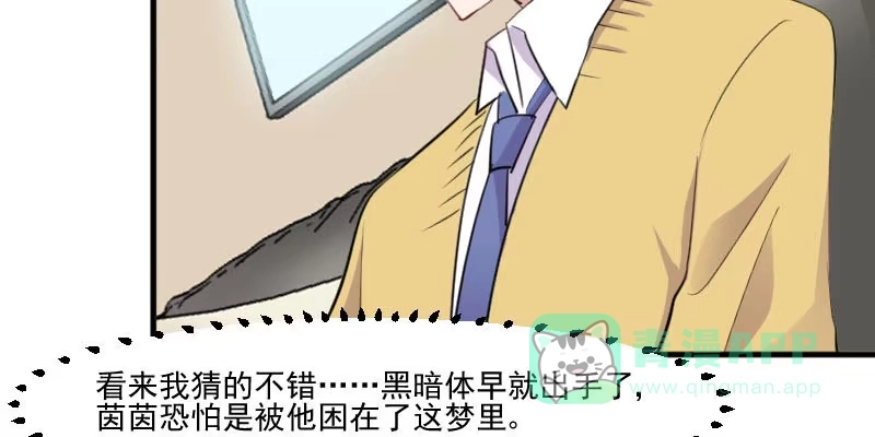 《救命，我的男票是妖怪！》第96话 梦中的世界 第61页