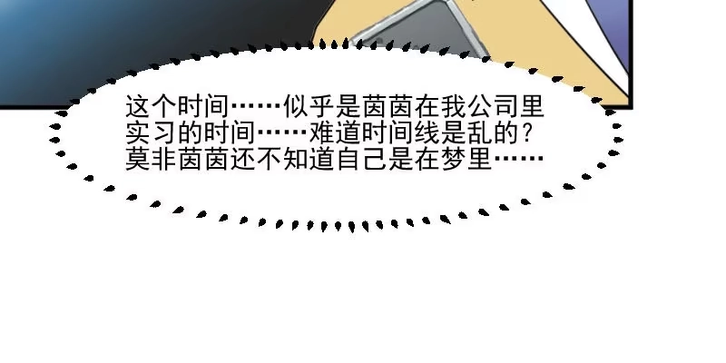 《救命，我的男票是妖怪！》第96话 梦中的世界 第64页