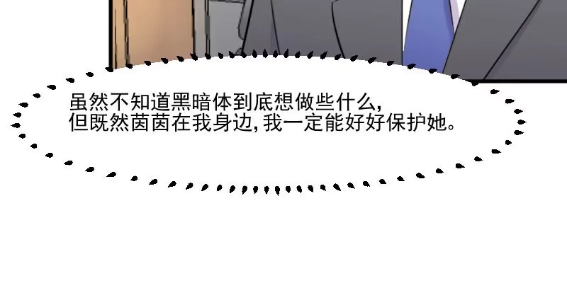 《救命，我的男票是妖怪！》第96话 梦中的世界 第70页
