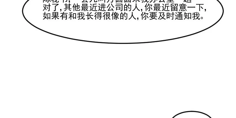 《救命，我的男票是妖怪！》第96话 梦中的世界 第73页