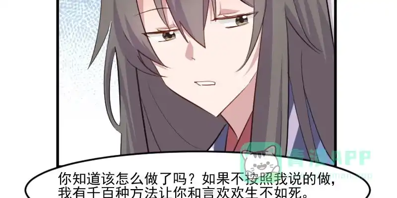 《救命，我的男票是妖怪！》第96话 梦中的世界 第51页