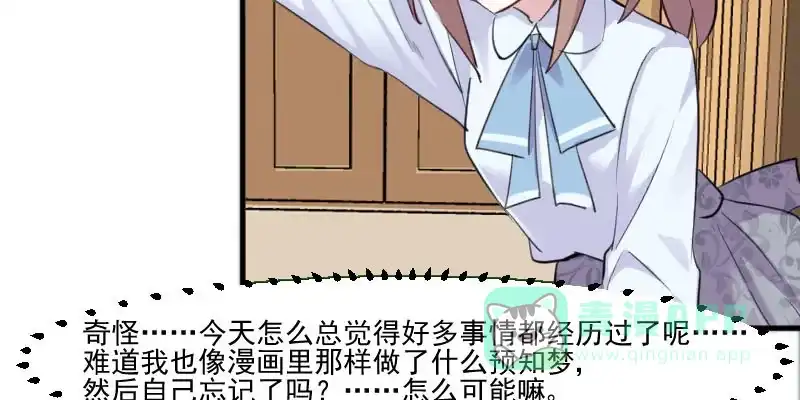 《救命，我的男票是妖怪！》第96话 梦中的世界 第26页