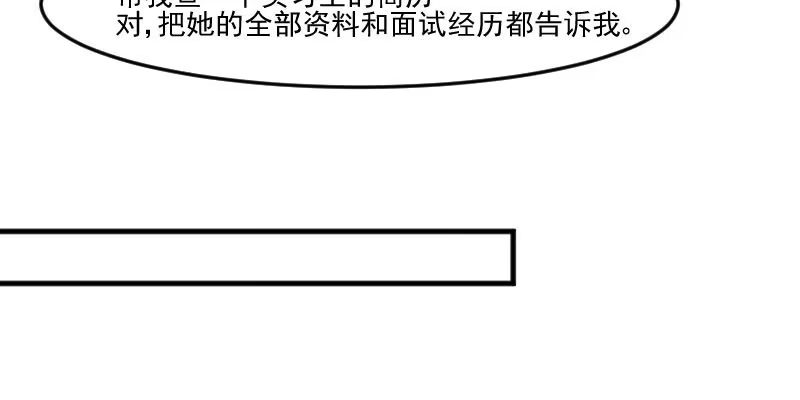 《救命，我的男票是妖怪！》第96话 梦中的世界 第67页