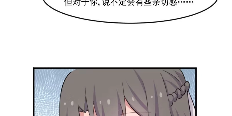《救命，我的男票是妖怪！》第96话 梦中的世界 第50页