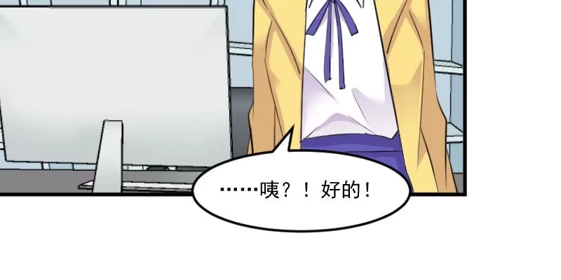 《救命，我的男票是妖怪！》第96话 梦中的世界 第82页