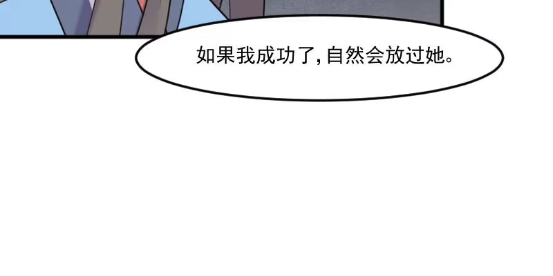 《救命，我的男票是妖怪！》第96话 梦中的世界 第57页