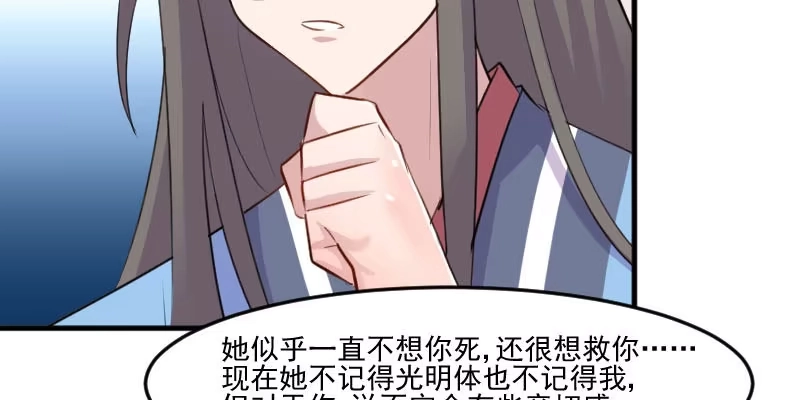 《救命，我的男票是妖怪！》第96话 梦中的世界 第49页