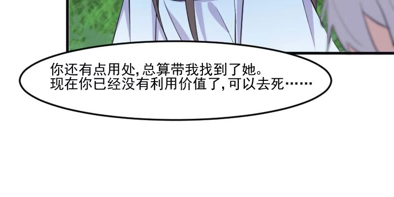 《救命，我的男票是妖怪！》第96话 梦中的世界 第47页