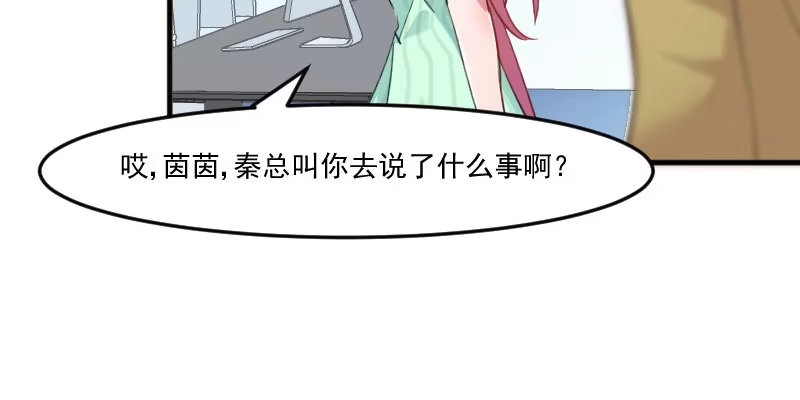 《救命，我的男票是妖怪！》第97话 总裁是双胞胎？ 第42页