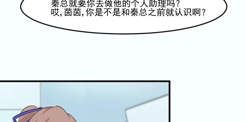 《救命，我的男票是妖怪！》第97话 总裁是双胞胎？ 第47页