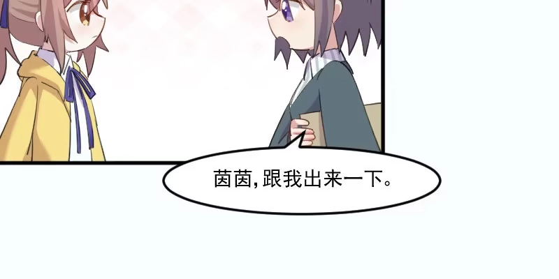 《救命，我的男票是妖怪！》第97话 总裁是双胞胎？ 第53页