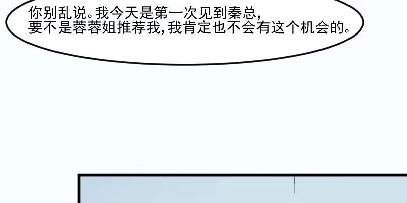 《救命，我的男票是妖怪！》第97话 总裁是双胞胎？ 第49页