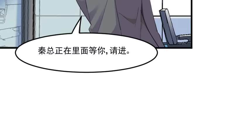 《救命，我的男票是妖怪！》第97话 总裁是双胞胎？ 第10页