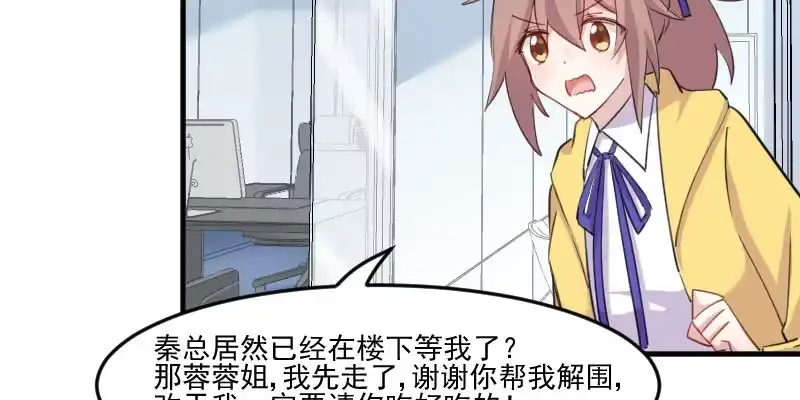 《救命，我的男票是妖怪！》第97话 总裁是双胞胎？ 第68页