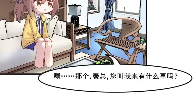 《救命，我的男票是妖怪！》第97话 总裁是双胞胎？ 第19页