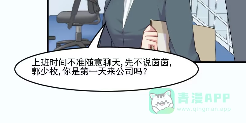 《救命，我的男票是妖怪！》第97话 总裁是双胞胎？ 第51页