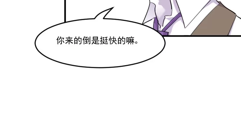 《救命，我的男票是妖怪！》第97话 总裁是双胞胎？ 第77页
