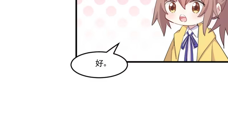 《救命，我的男票是妖怪！》第97话 总裁是双胞胎？ 第12页