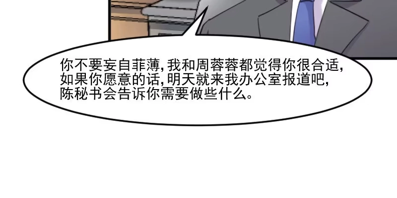 《救命，我的男票是妖怪！》第97话 总裁是双胞胎？ 第29页