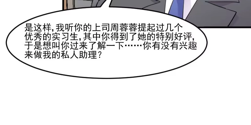 《救命，我的男票是妖怪！》第97话 总裁是双胞胎？ 第24页