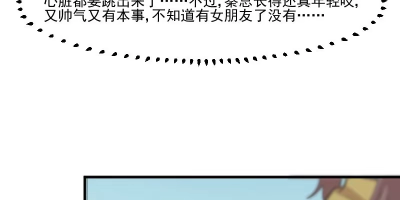 《救命，我的男票是妖怪！》第97话 总裁是双胞胎？ 第40页