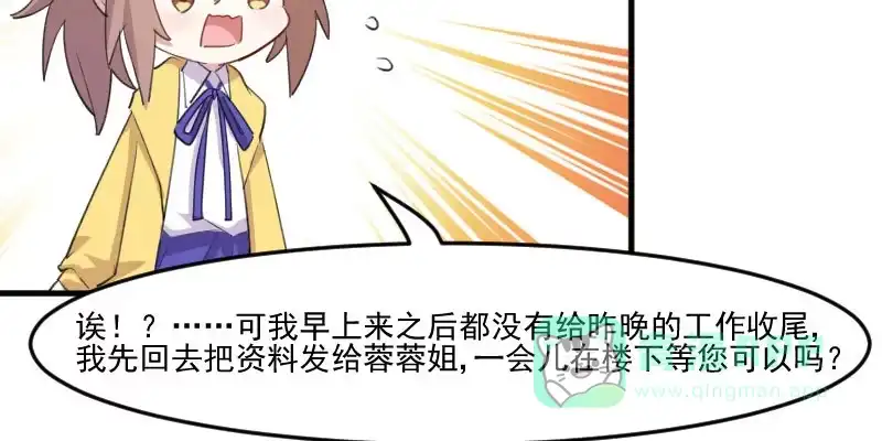 《救命，我的男票是妖怪！》第97话 总裁是双胞胎？ 第36页
