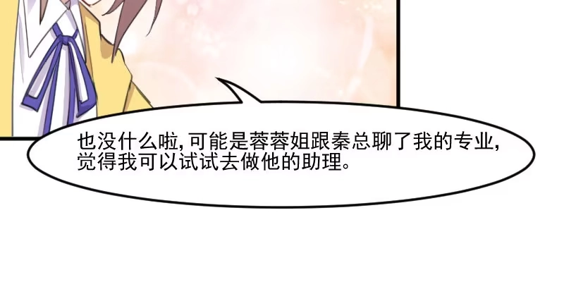 《救命，我的男票是妖怪！》第97话 总裁是双胞胎？ 第44页