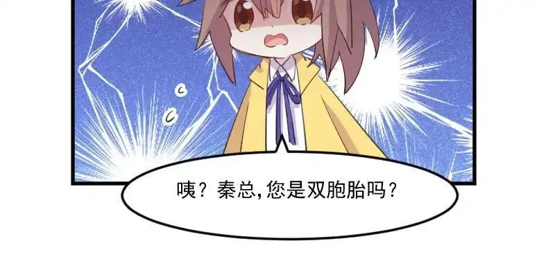 《救命，我的男票是妖怪！》第97话 总裁是双胞胎？ 第79页