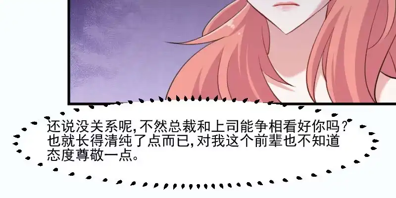 《救命，我的男票是妖怪！》第97话 总裁是双胞胎？ 第60页