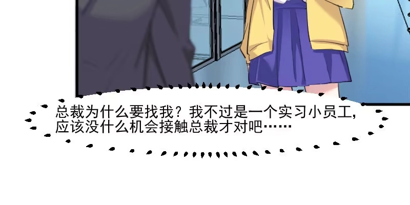 《救命，我的男票是妖怪！》第97话 总裁是双胞胎？ 第7页