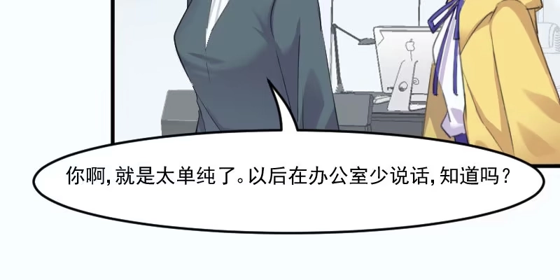 《救命，我的男票是妖怪！》第97话 总裁是双胞胎？ 第63页
